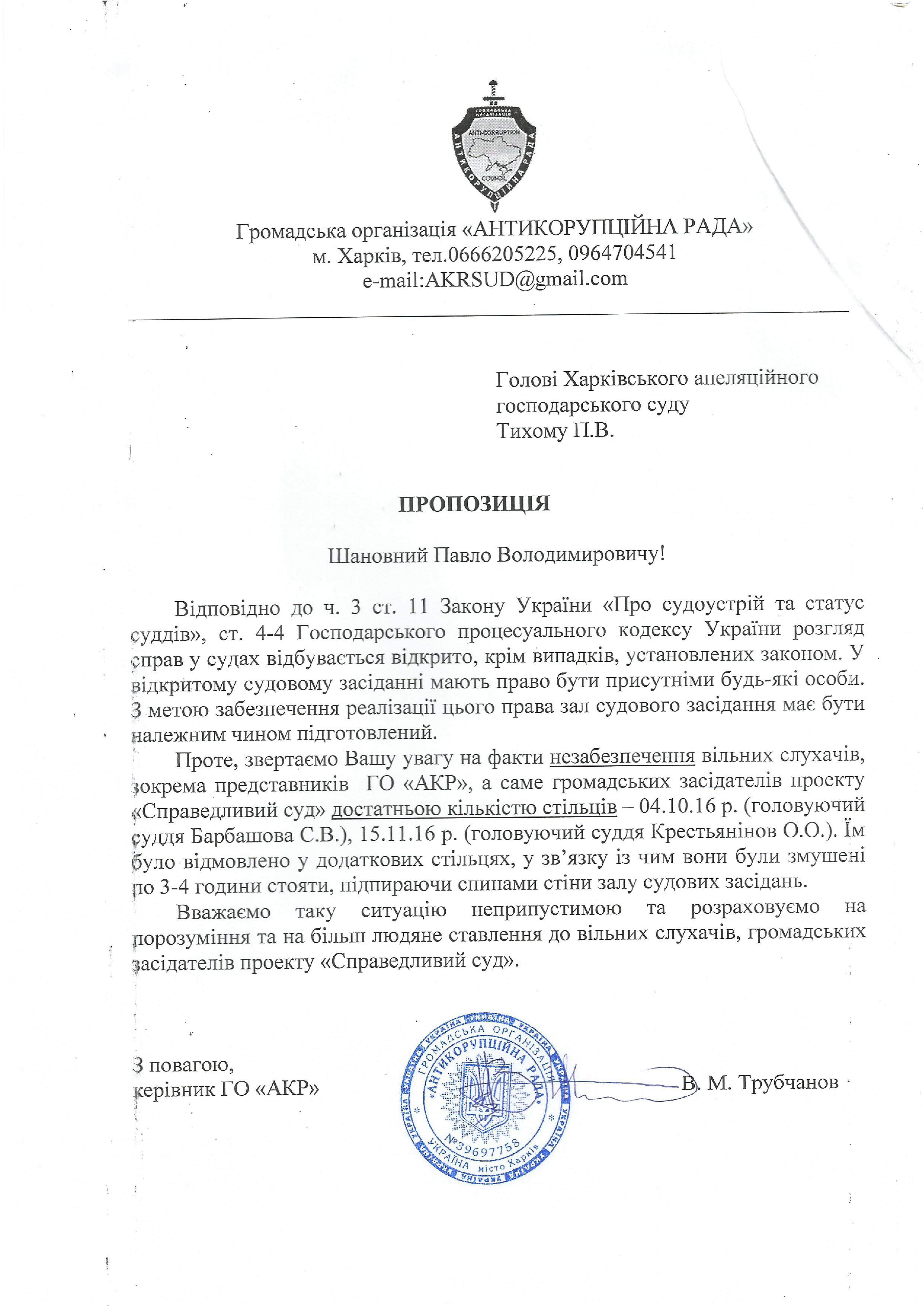 Пропозиція АКР до Харківського суду