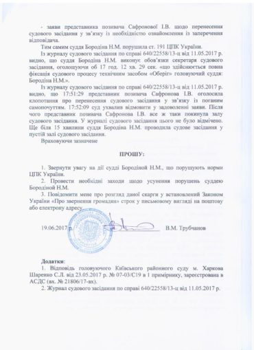 Суддя Бородіна порушила статтю 191 ЦПК України