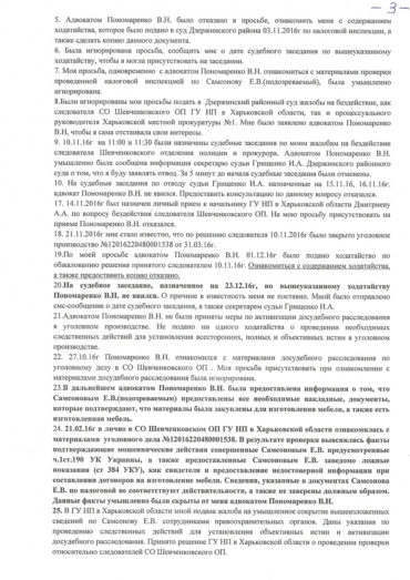 Жалоба на адвоката Пономаренко В. Н.